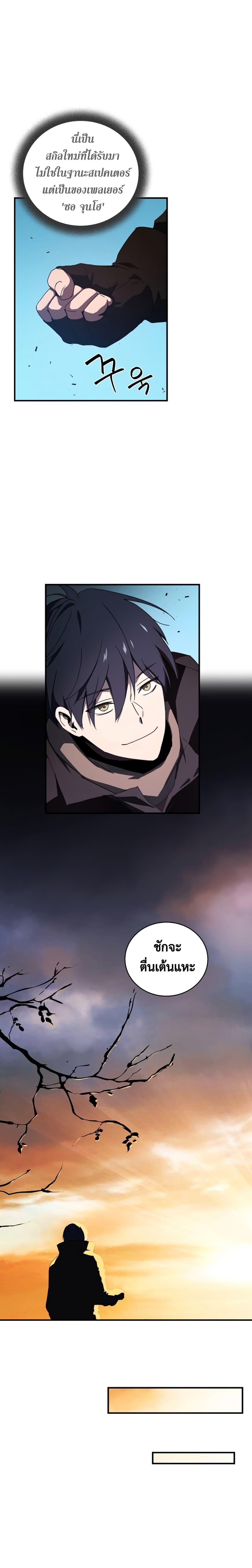 Return of the Frozen Player Chap 6 - Next Chap 7