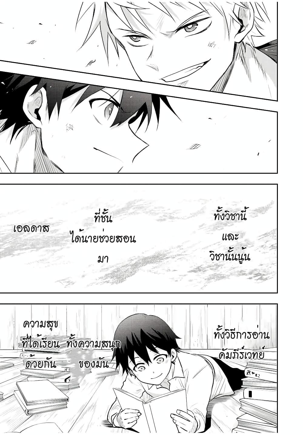 Mikata ga Yowa Sugite Hojo Mahou ni Toushite ita Kyuutei Mahou shi, Tsuihou Sarete Saikyou wo Mezasu Chap 81 - Next Chap 82