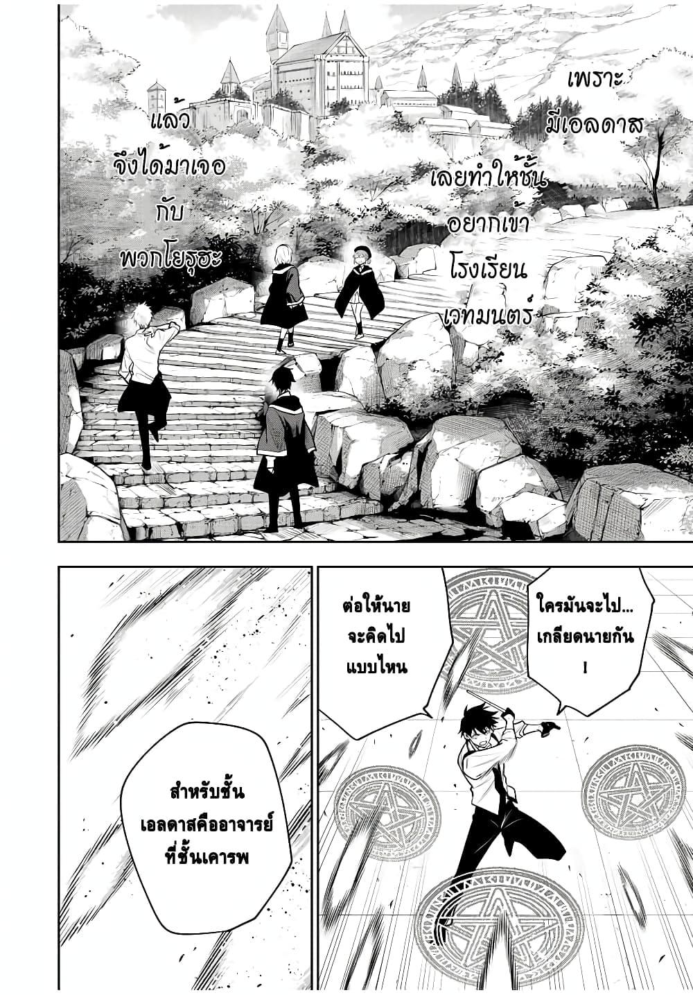 Mikata ga Yowa Sugite Hojo Mahou ni Toushite ita Kyuutei Mahou shi, Tsuihou Sarete Saikyou wo Mezasu Chap 81 - Next Chap 82