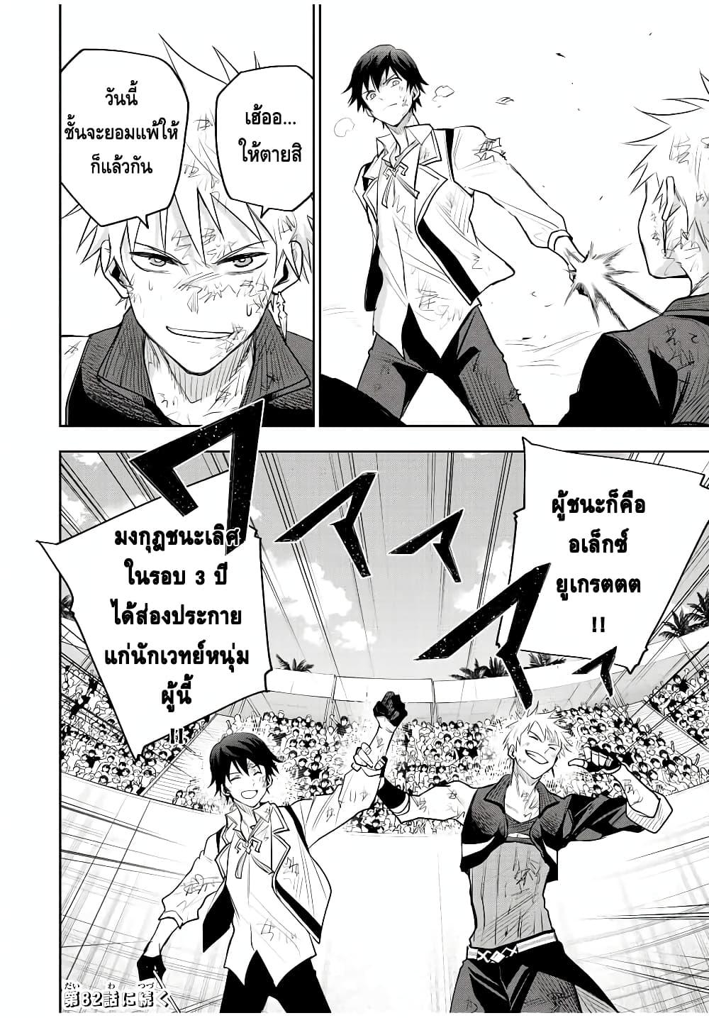 Mikata ga Yowa Sugite Hojo Mahou ni Toushite ita Kyuutei Mahou shi, Tsuihou Sarete Saikyou wo Mezasu Chap 81 - Next Chap 82