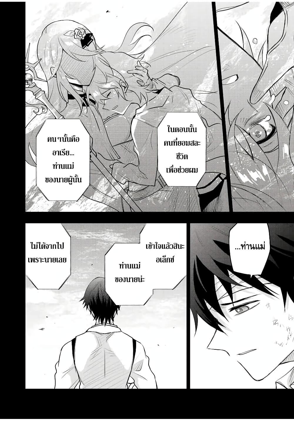 Mikata ga Yowa Sugite Hojo Mahou ni Toushite ita Kyuutei Mahou shi, Tsuihou Sarete Saikyou wo Mezasu Chap 81 - Next Chap 82