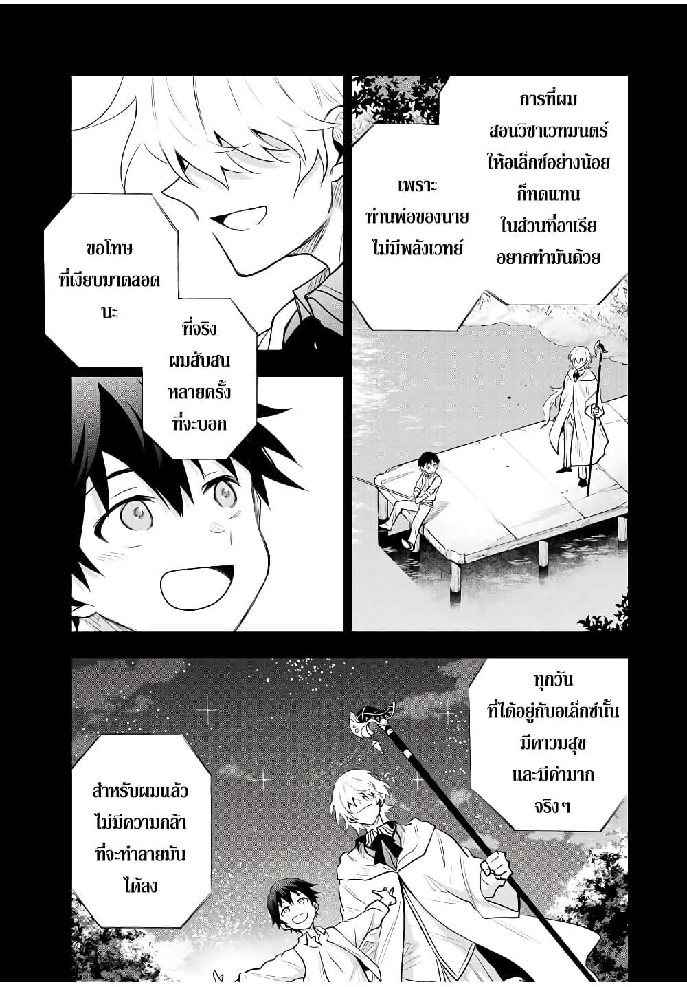 Mikata ga Yowa Sugite Hojo Mahou ni Toushite ita Kyuutei Mahou shi, Tsuihou Sarete Saikyou wo Mezasu Chap 81 - Next Chap 82