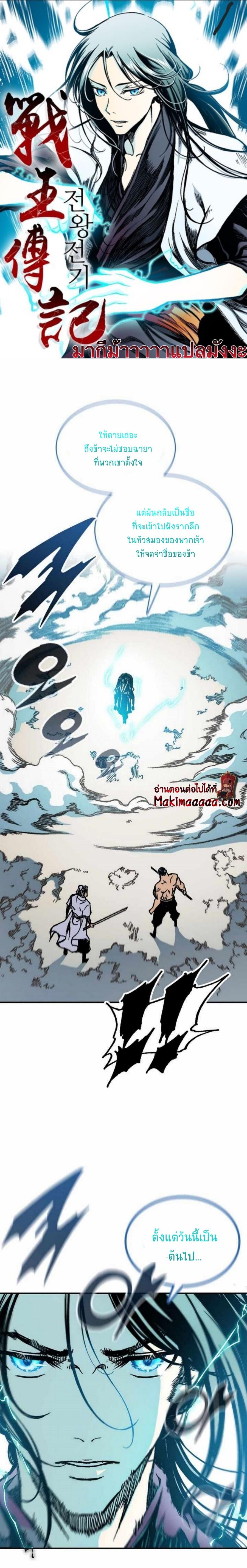 Memoir of the God of War Chap 81 - Next Chap 82