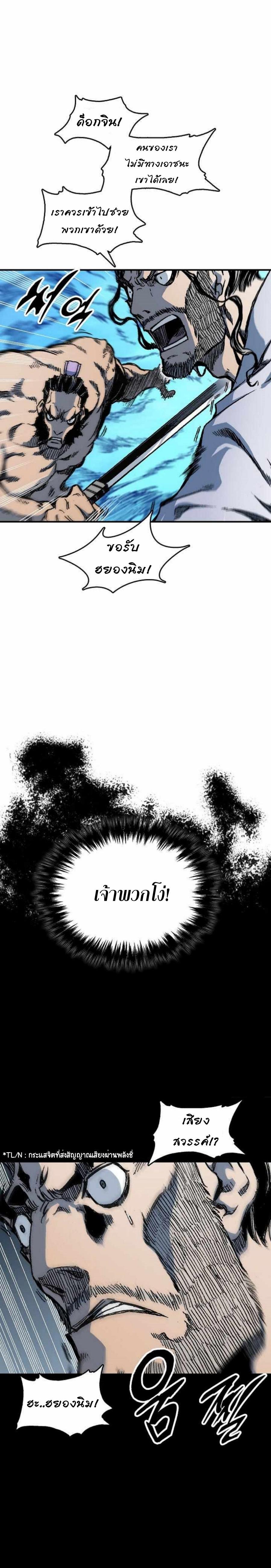 Memoir of the God of War Chap 81 - Next Chap 82