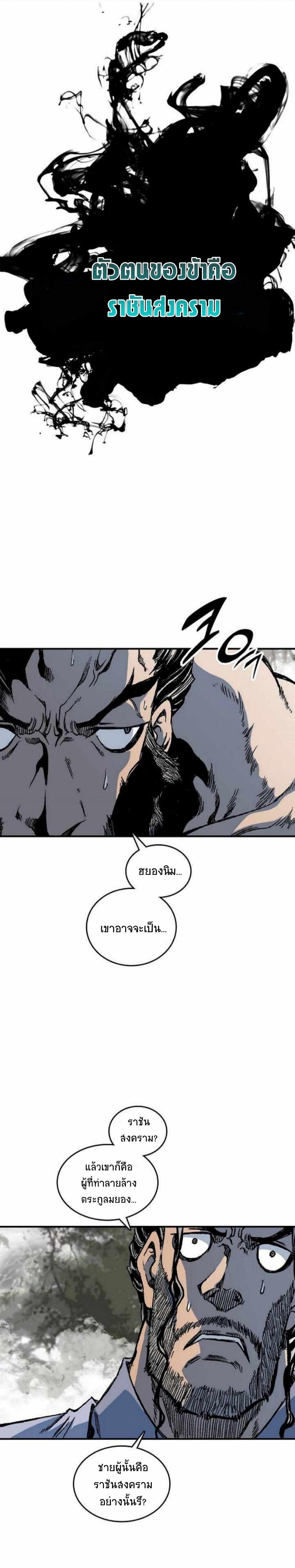 Memoir of the God of War Chap 81 - Next Chap 82