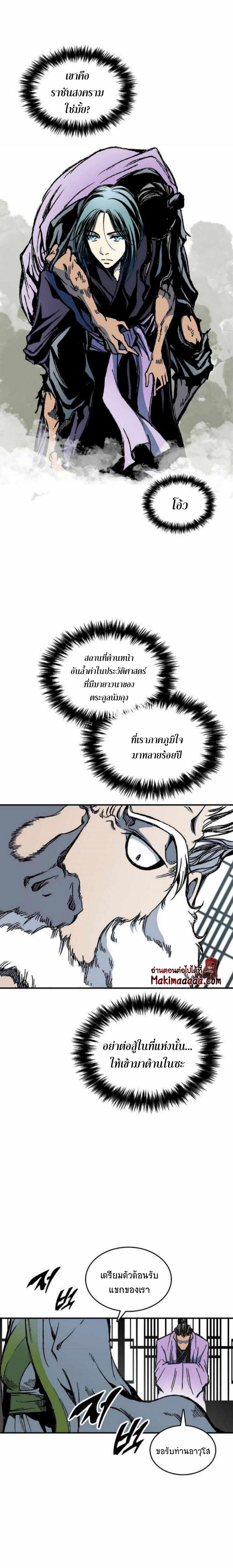 Memoir of the God of War Chap 81 - Next Chap 82