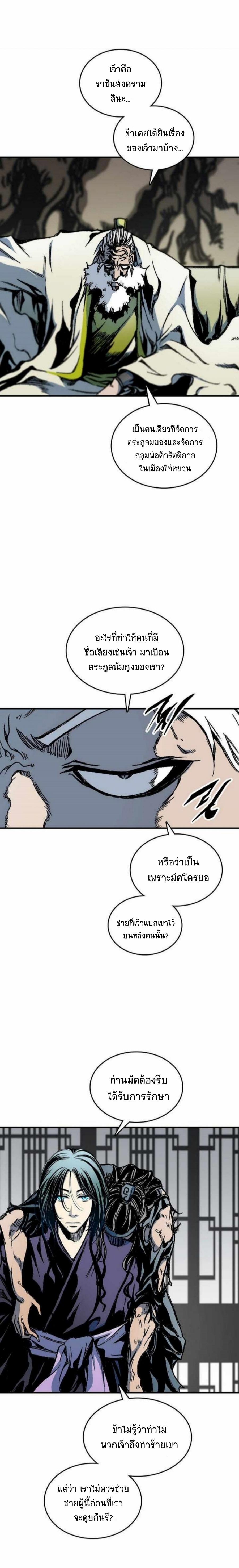 Memoir of the God of War Chap 81 - Next Chap 82