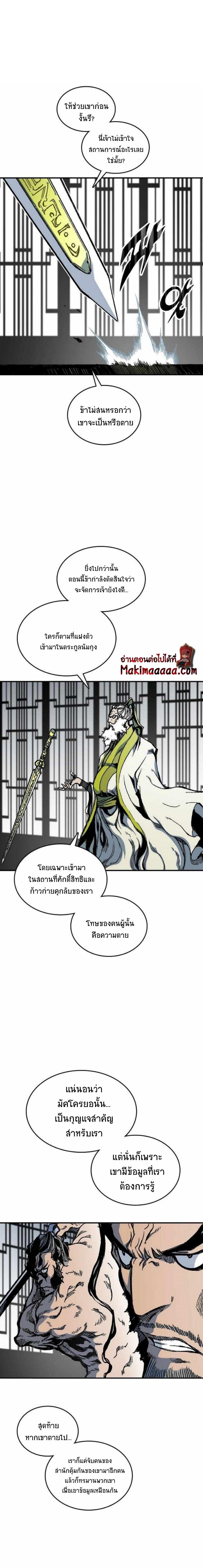 Memoir of the God of War Chap 81 - Next Chap 82