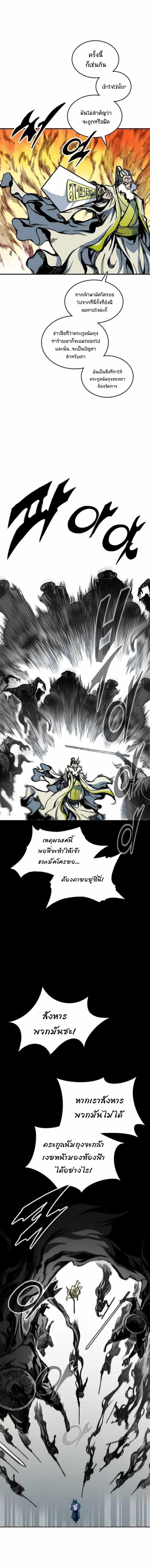 Memoir of the God of War Chap 81 - Next Chap 82