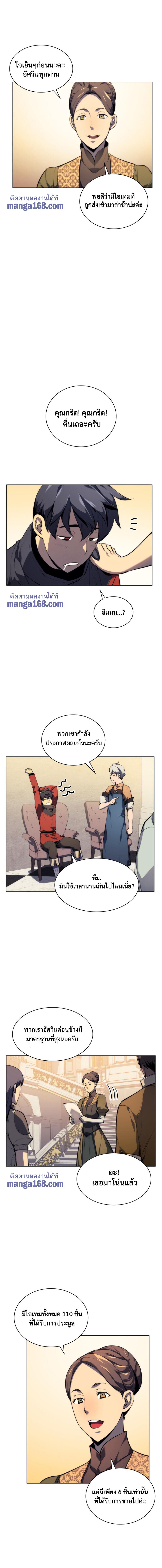 Overgeared Chap 32 - Next Chap 33