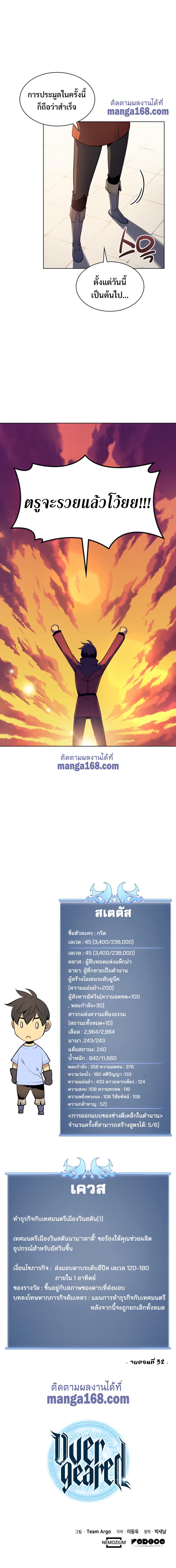 Overgeared Chap 32 - Next Chap 33