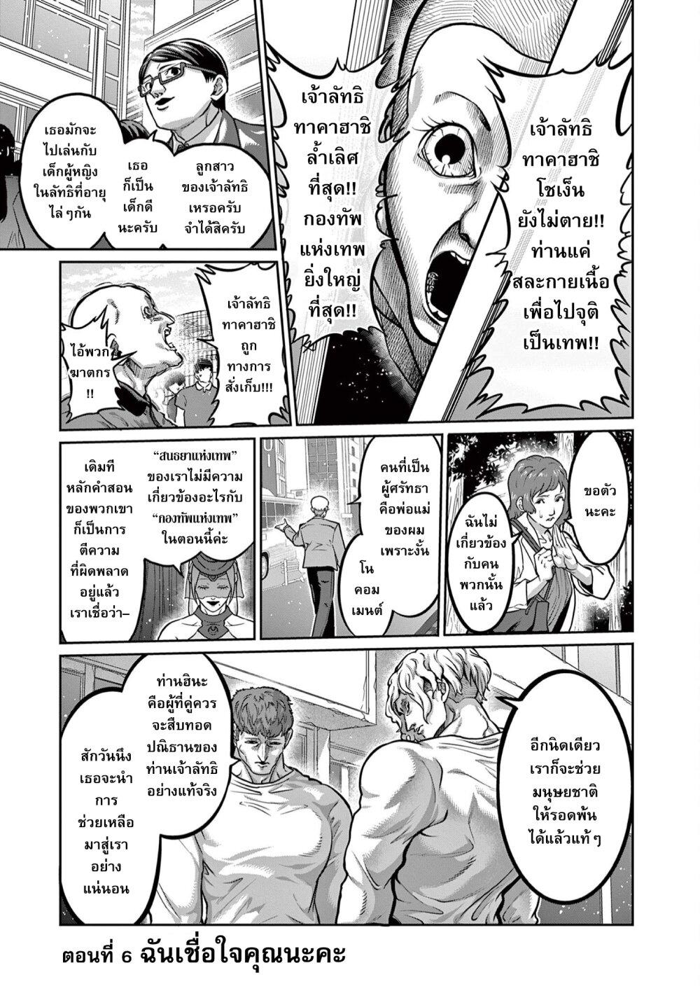 Isshou Senkin Chap 6 - Next Chap 7