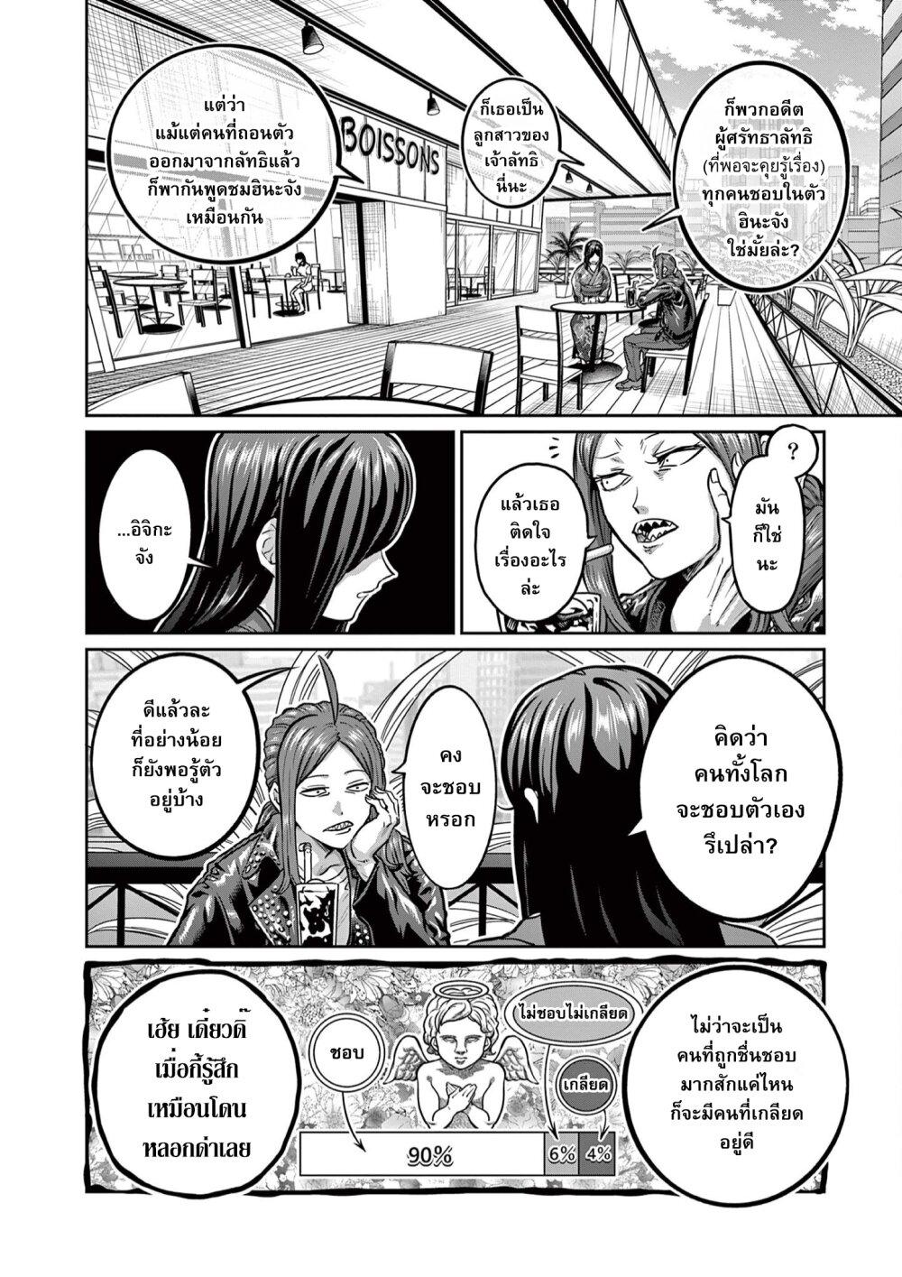 Isshou Senkin Chap 6 - Next Chap 7