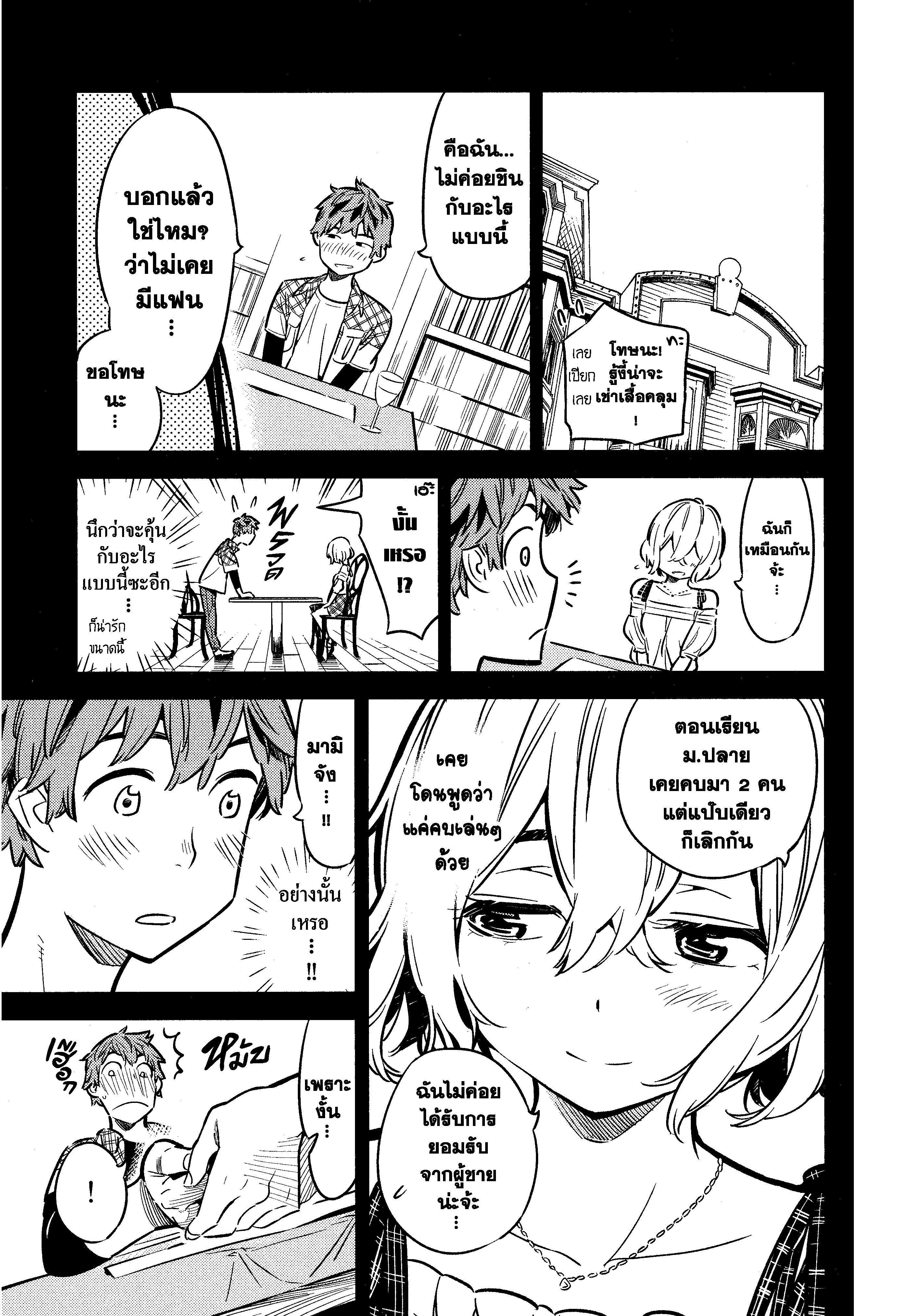 Kanojo Okarishimasu – สะดุดรักยัยแฟนเช่า Chap 11 - Next Chap 12