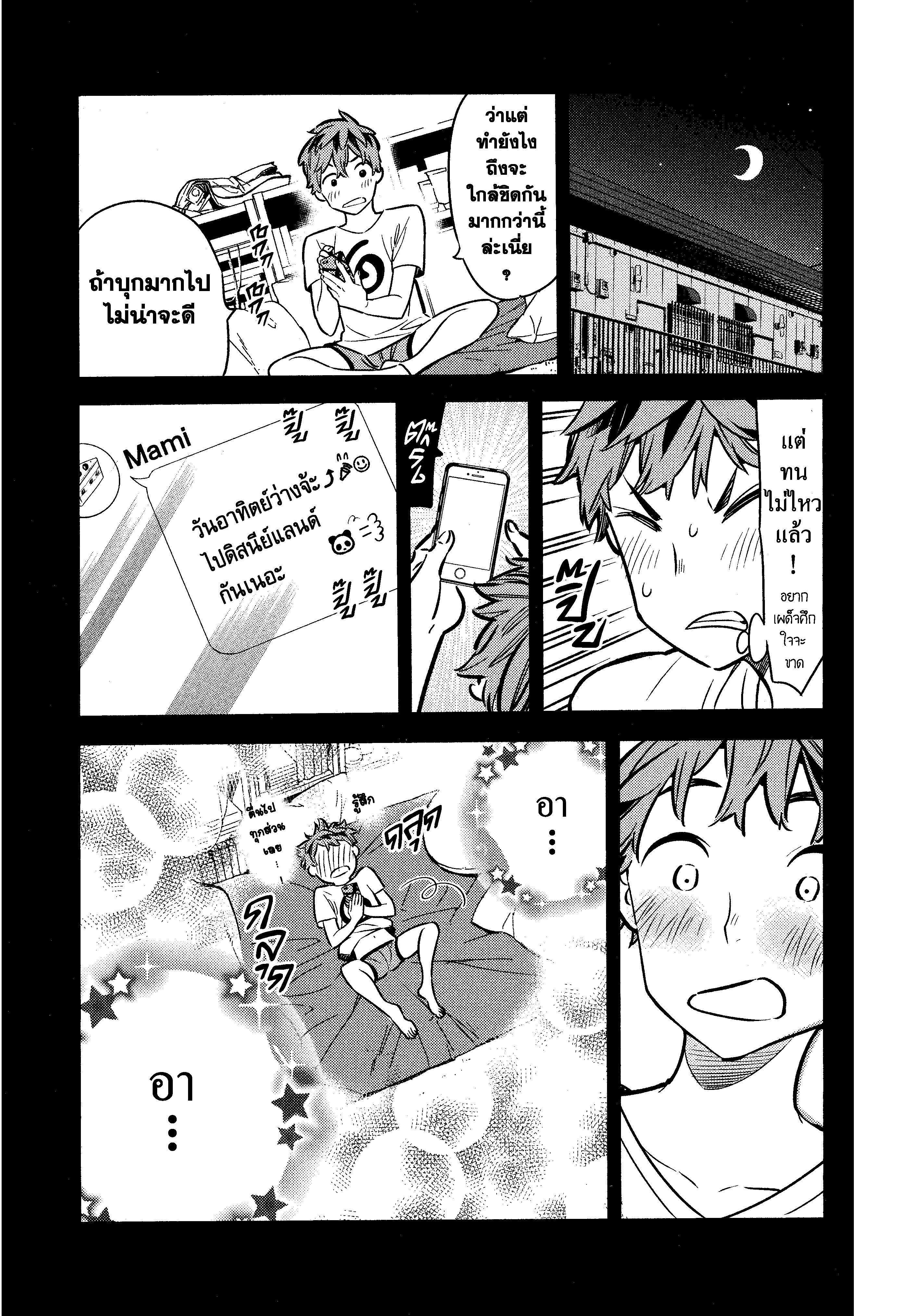 Kanojo Okarishimasu – สะดุดรักยัยแฟนเช่า Chap 11 - Next Chap 12