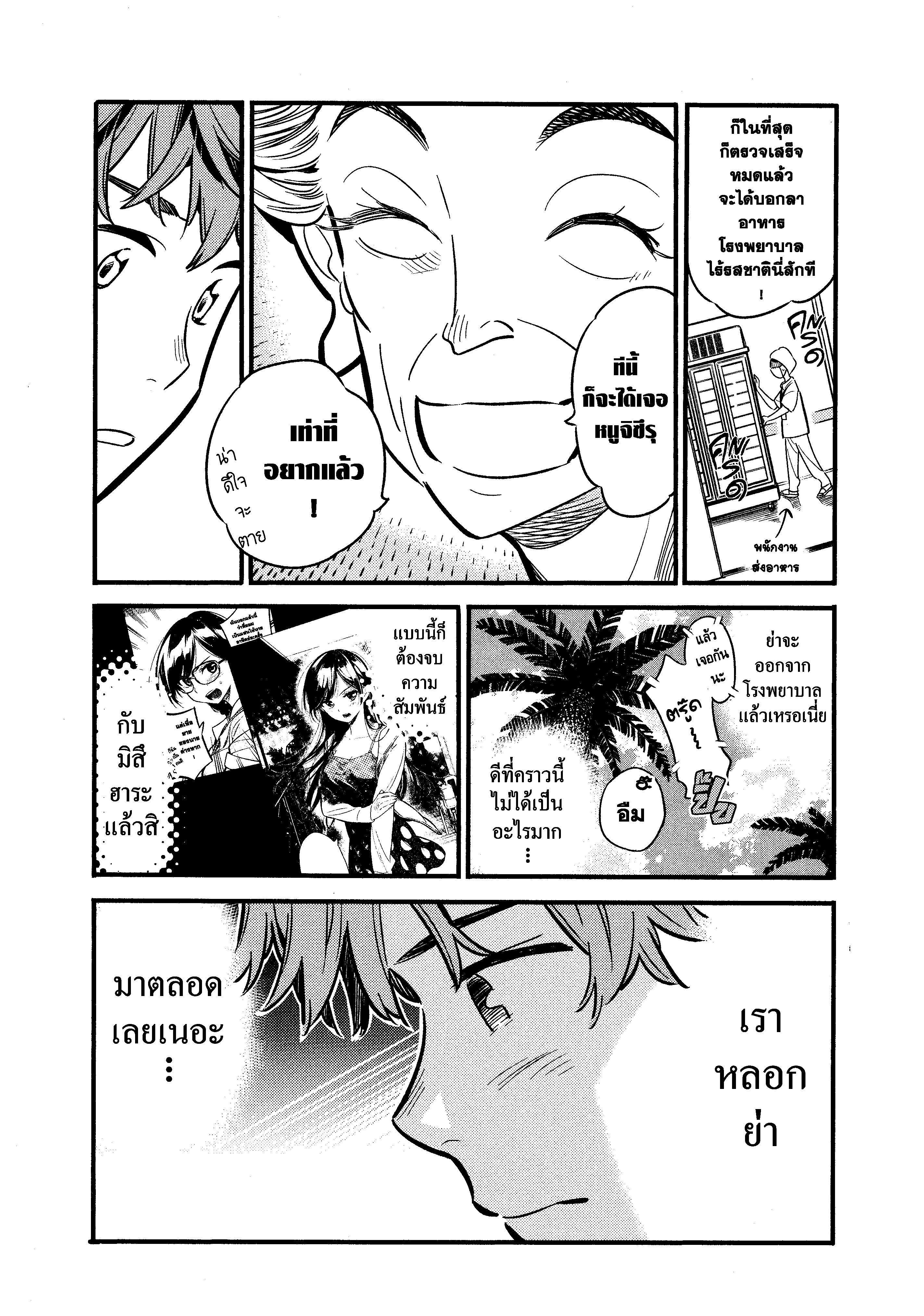 Kanojo Okarishimasu – สะดุดรักยัยแฟนเช่า Chap 11 - Next Chap 12