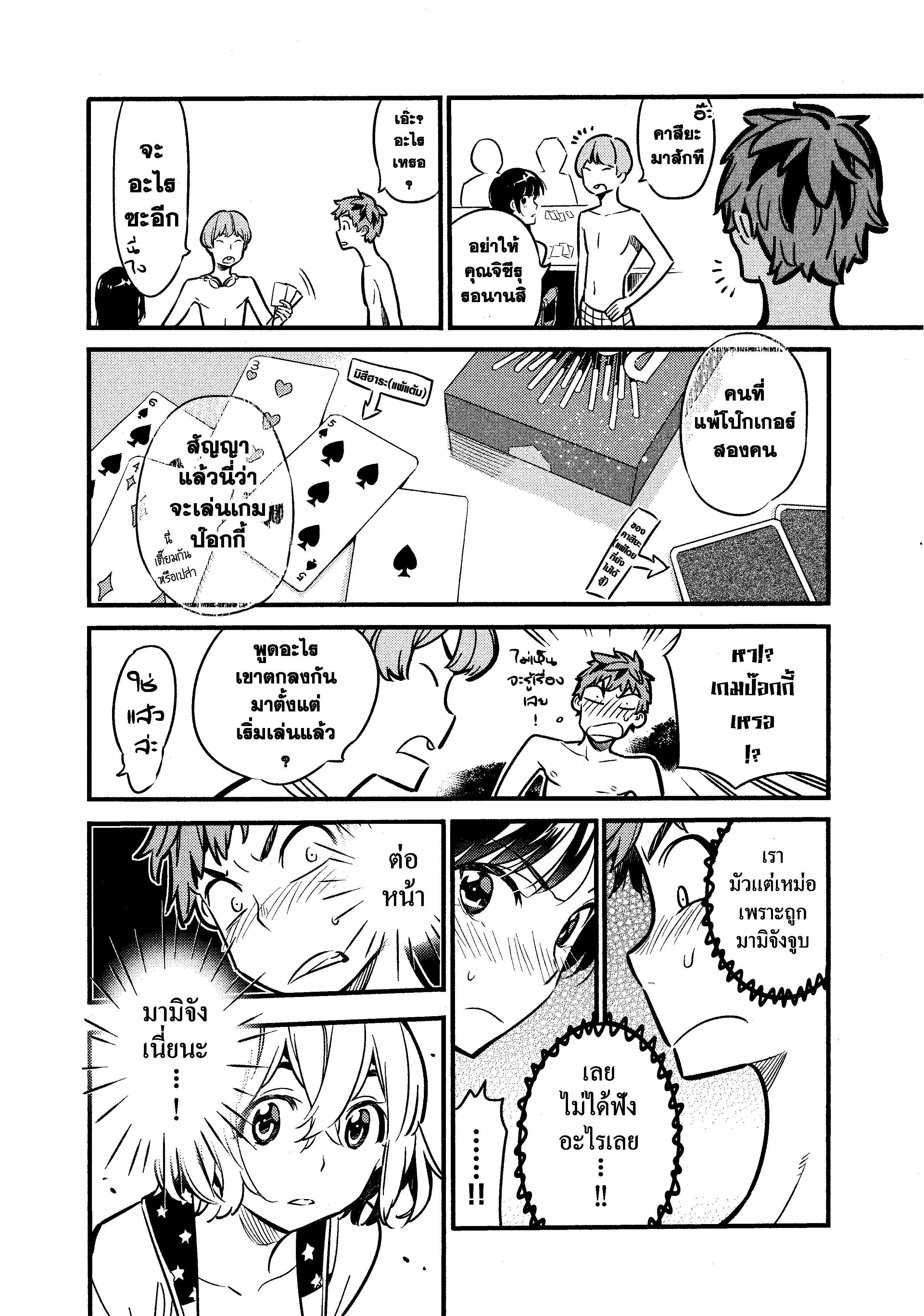 Kanojo Okarishimasu – สะดุดรักยัยแฟนเช่า Chap 11 - Next Chap 12