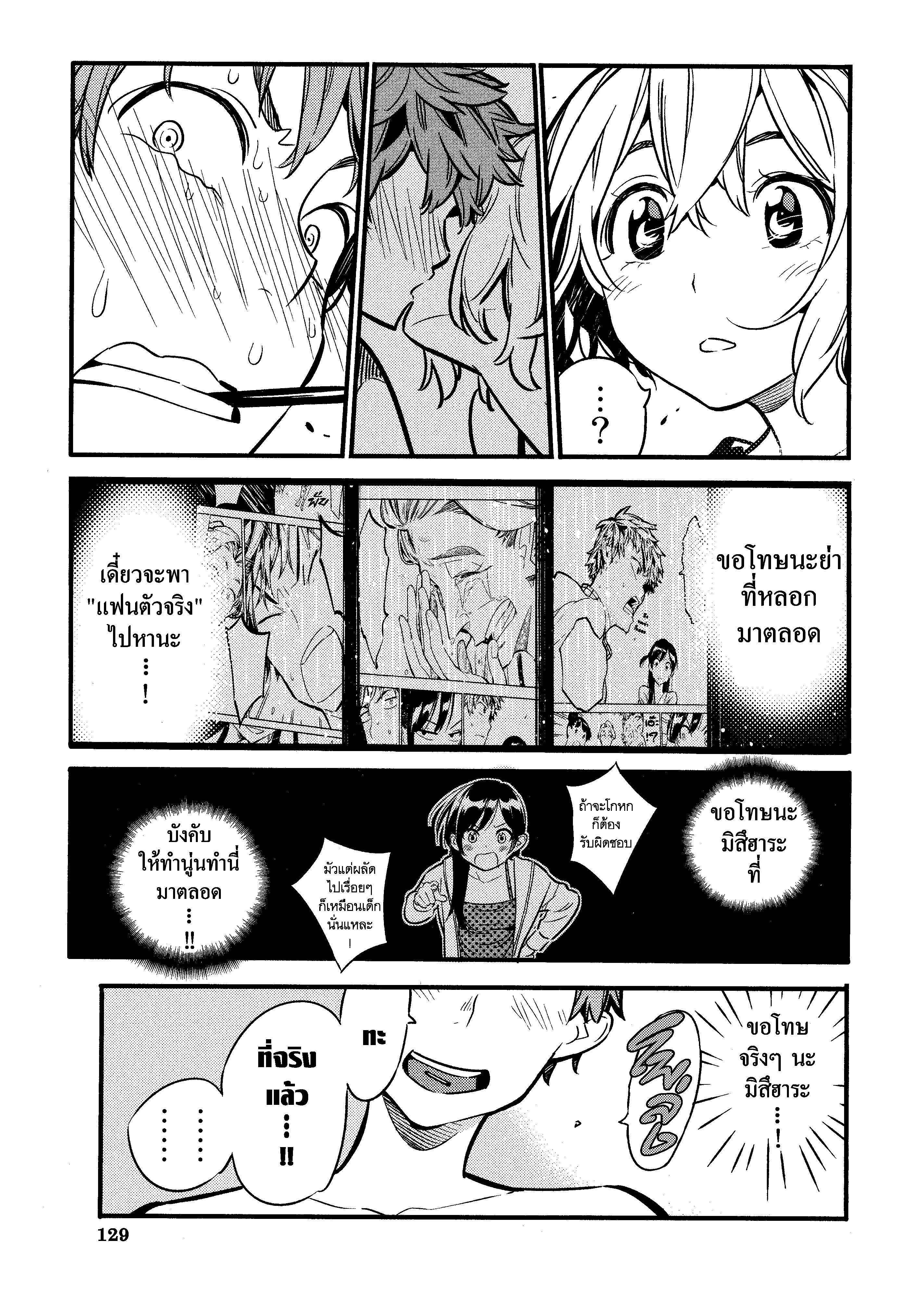 Kanojo Okarishimasu – สะดุดรักยัยแฟนเช่า Chap 11 - Next Chap 12