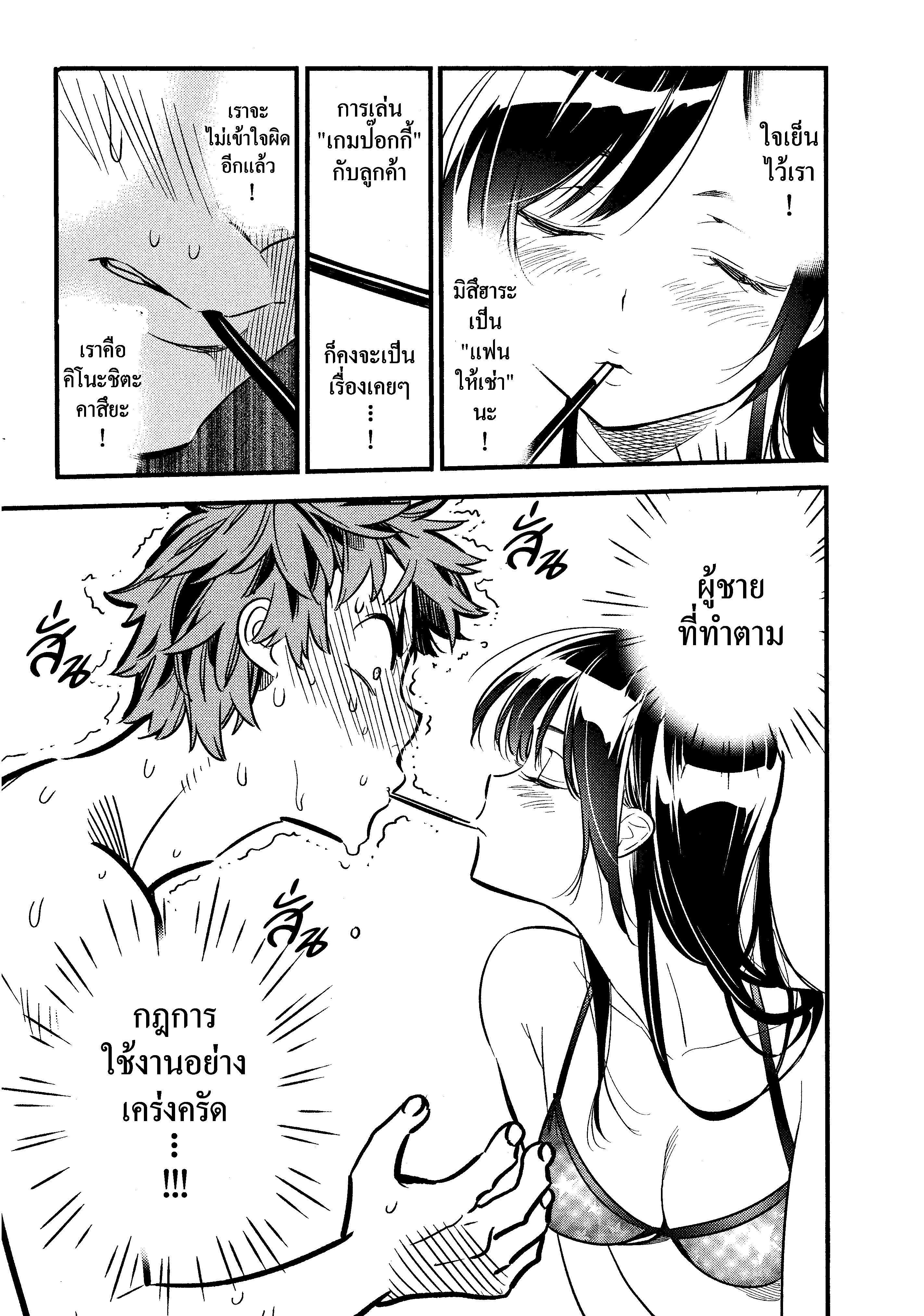 Kanojo Okarishimasu – สะดุดรักยัยแฟนเช่า Chap 11 - Next Chap 12