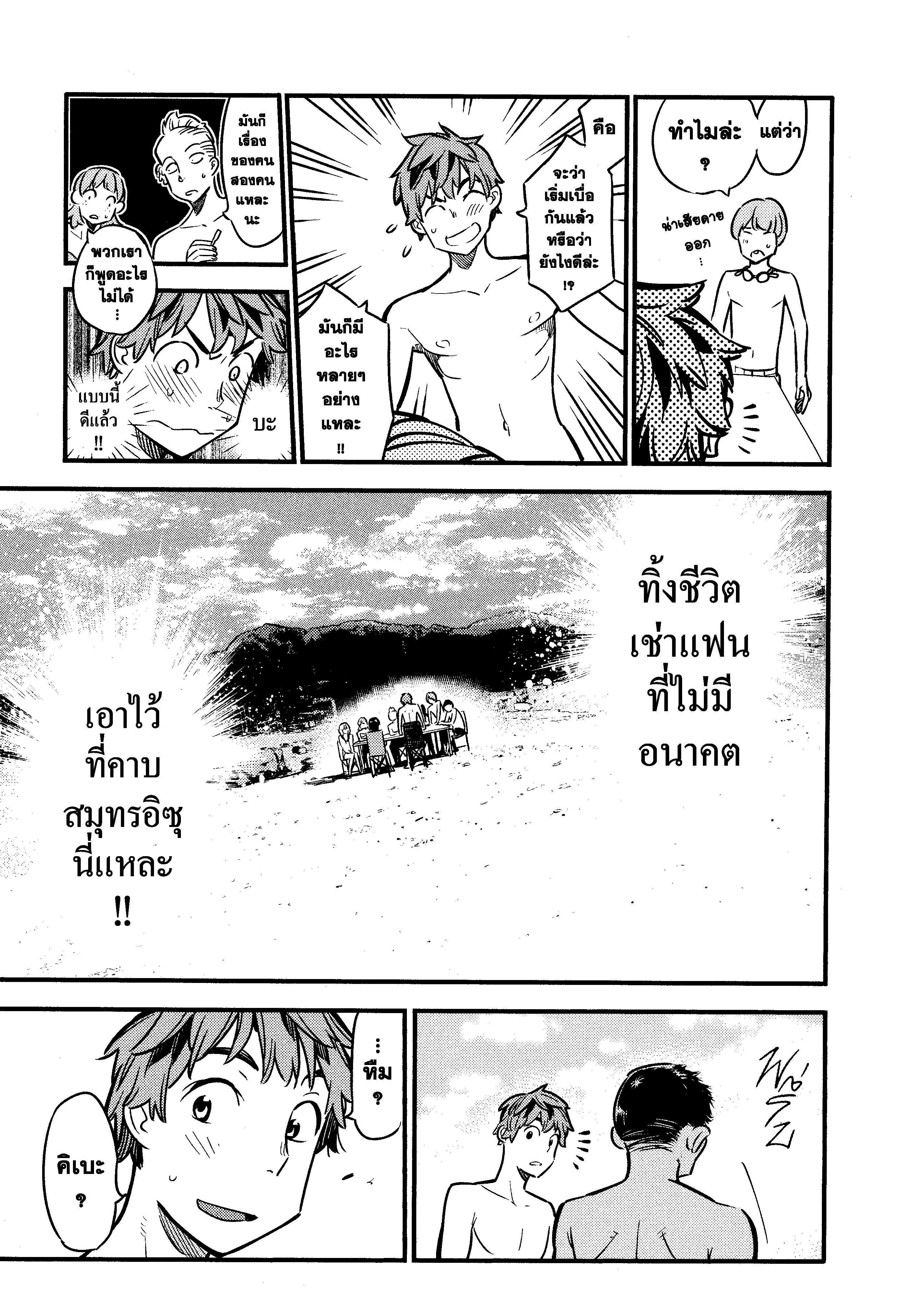 Kanojo Okarishimasu – สะดุดรักยัยแฟนเช่า Chap 11 - Next Chap 12