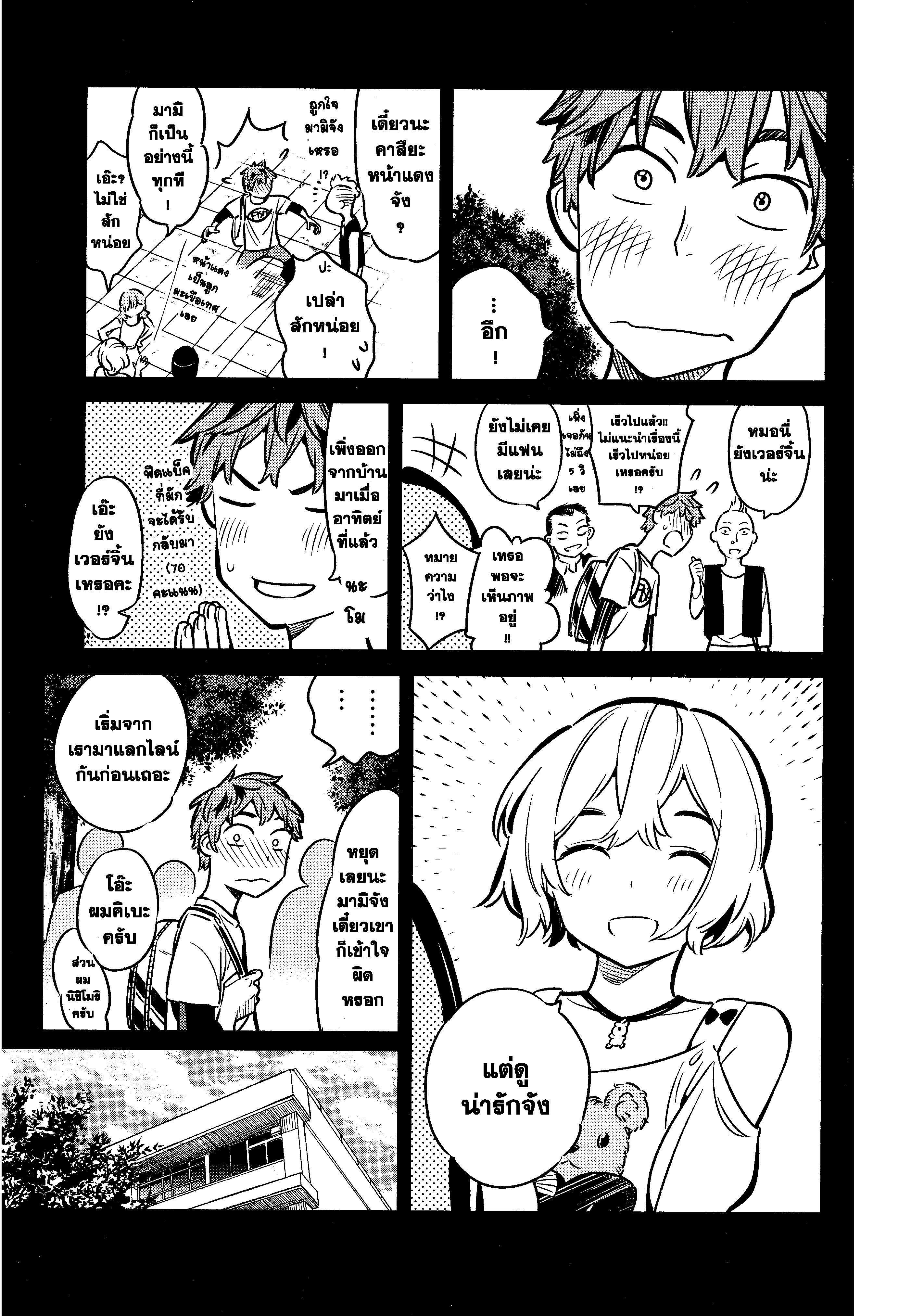 Kanojo Okarishimasu – สะดุดรักยัยแฟนเช่า Chap 11 - Next Chap 12