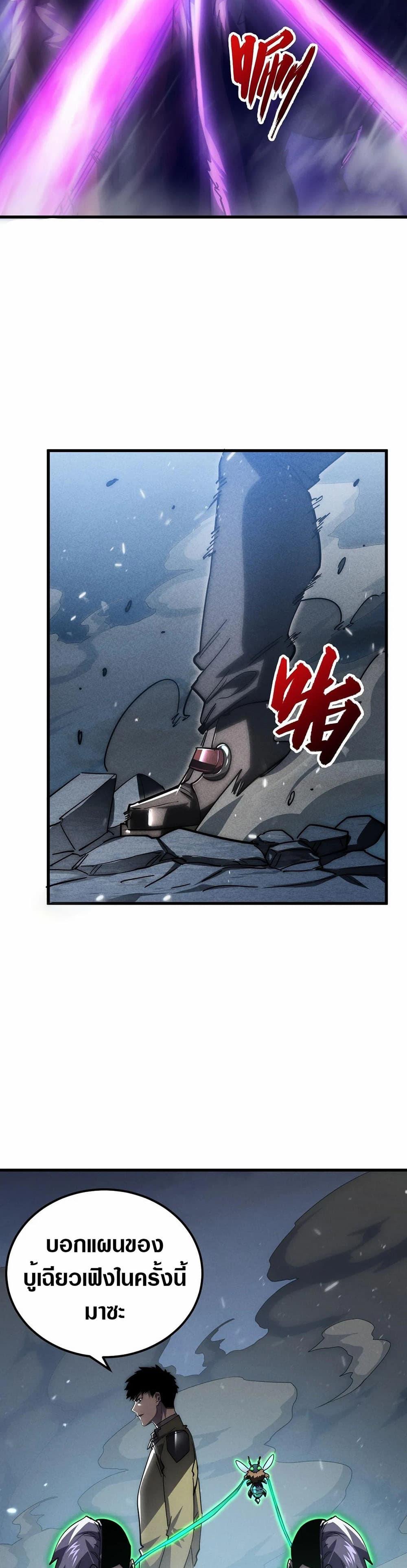 Rise From The Rubble Chap 188 - Next Chap 189