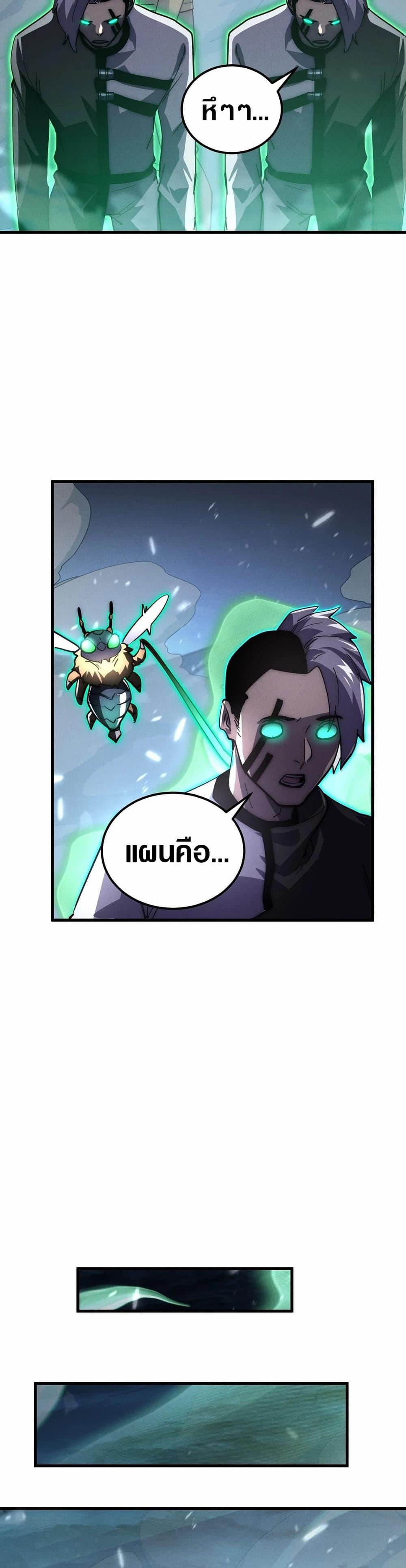 Rise From The Rubble Chap 188 - Next Chap 189