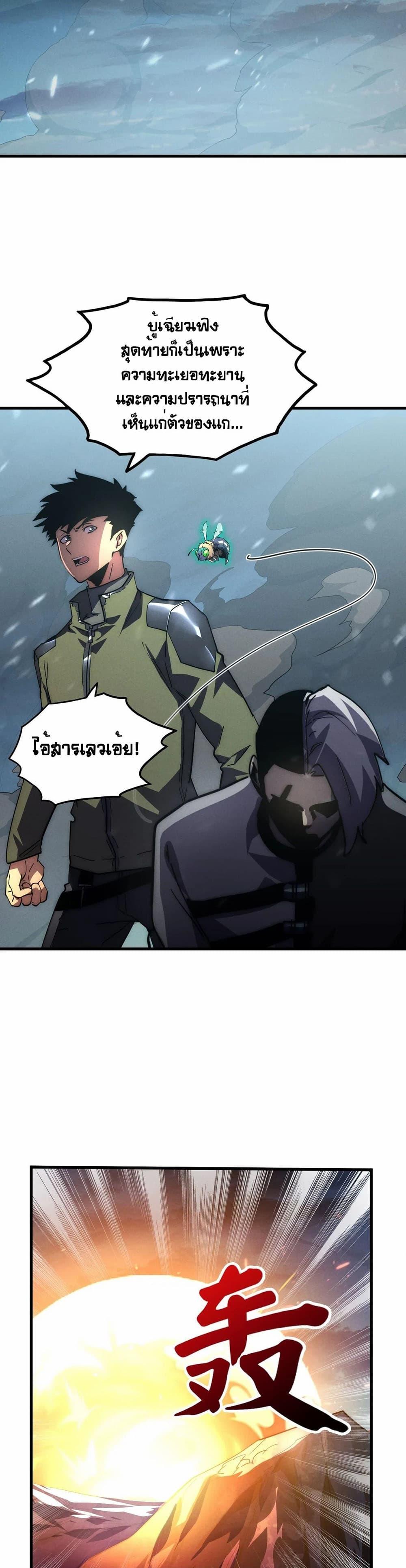 Rise From The Rubble Chap 188 - Next Chap 189