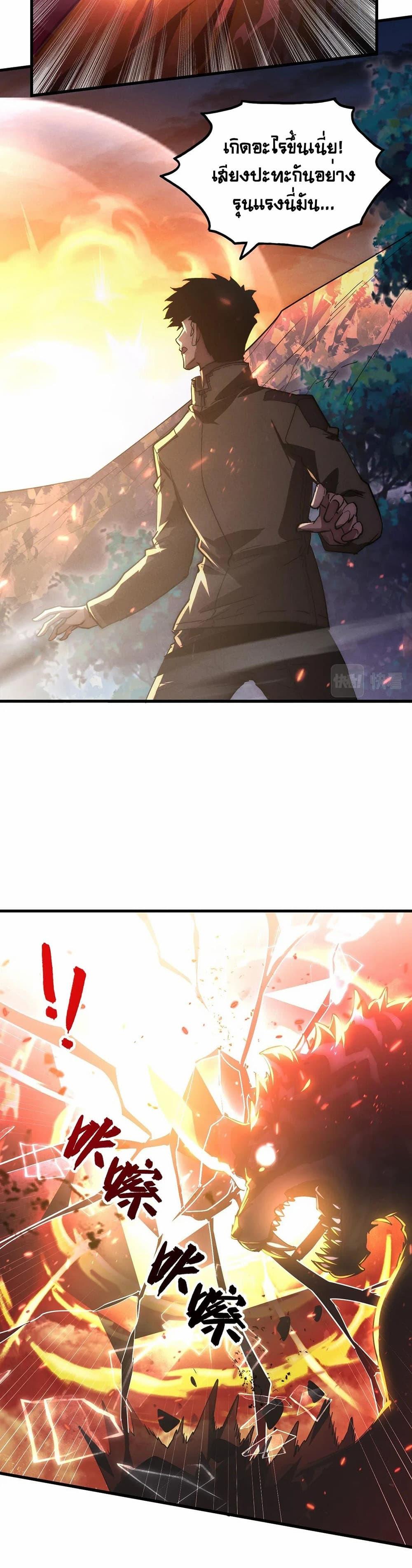 Rise From The Rubble Chap 188 - Next Chap 189