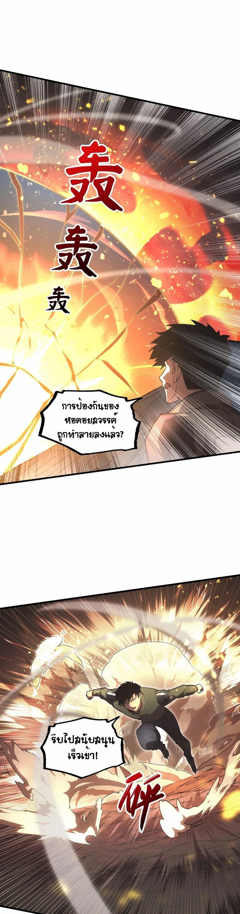 Rise From The Rubble Chap 188 - Next Chap 189