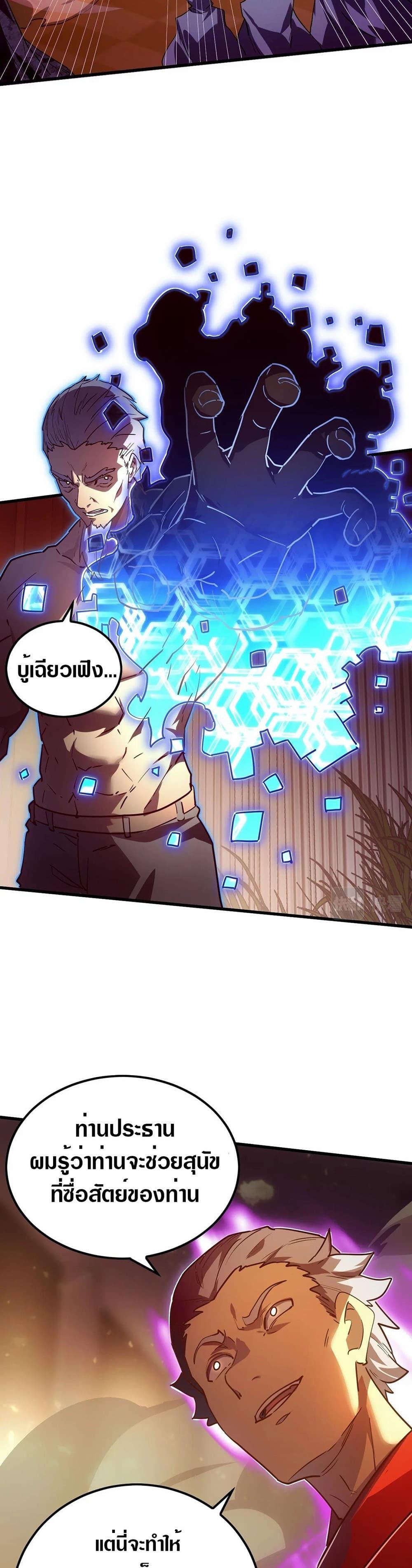 Rise From The Rubble Chap 188 - Next Chap 189