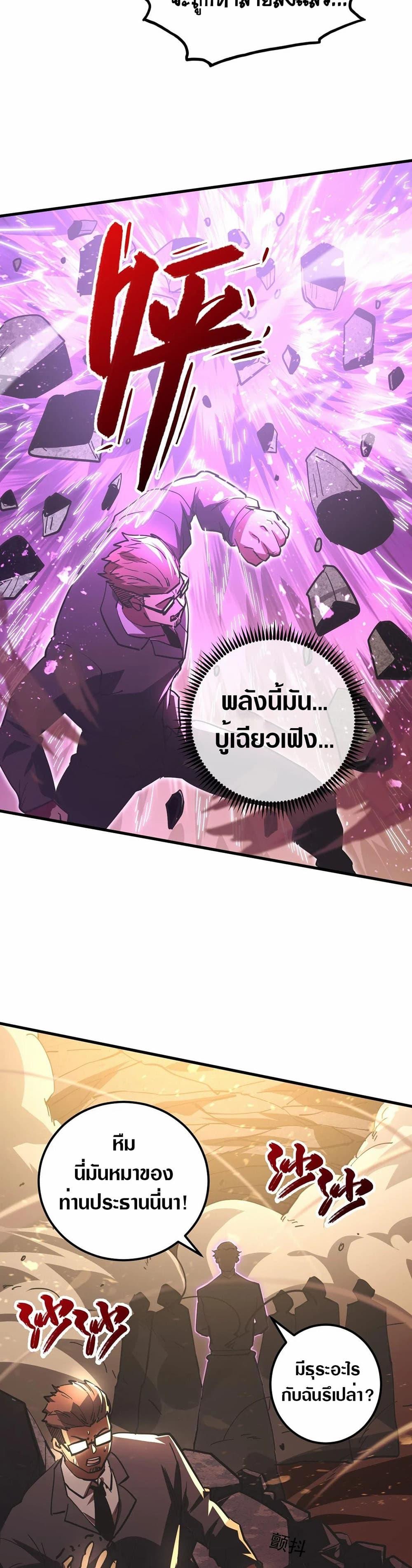 Rise From The Rubble Chap 188 - Next Chap 189