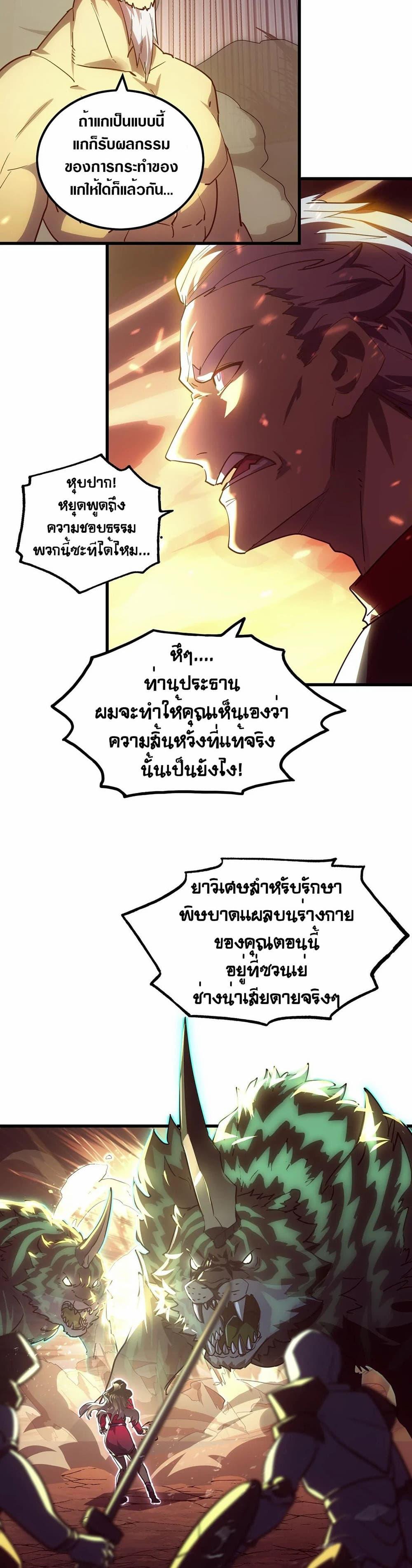 Rise From The Rubble Chap 188 - Next Chap 189