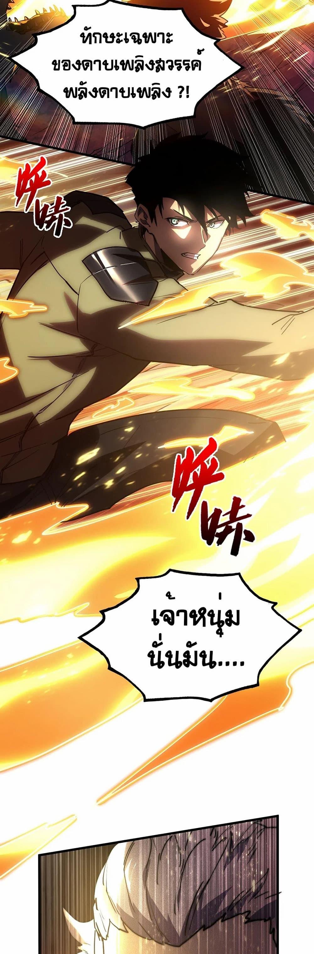 Rise From The Rubble Chap 188 - Next Chap 189