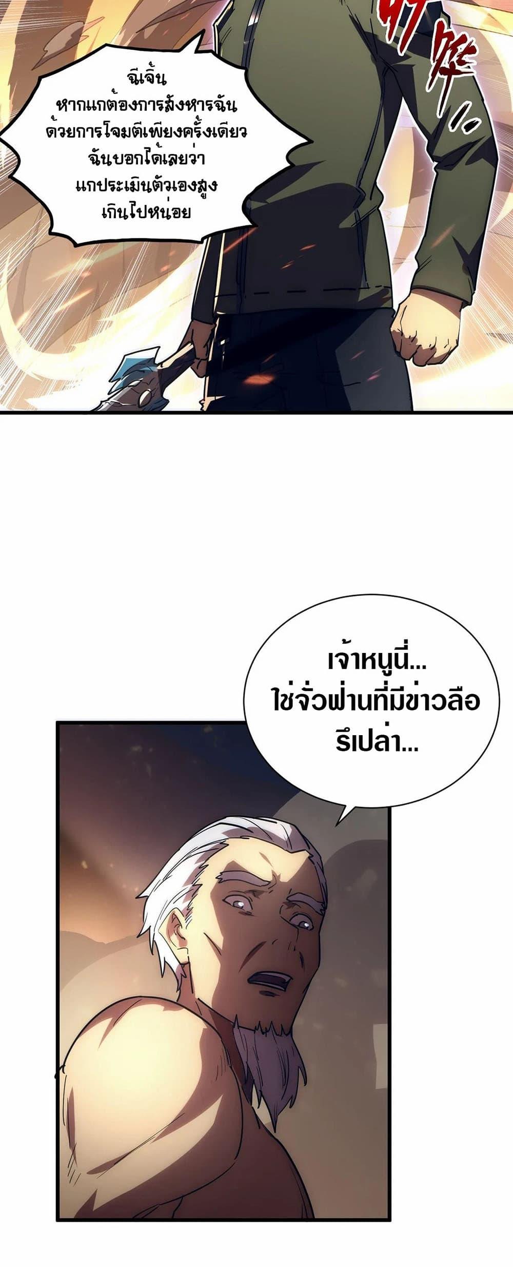 Rise From The Rubble Chap 188 - Next Chap 189