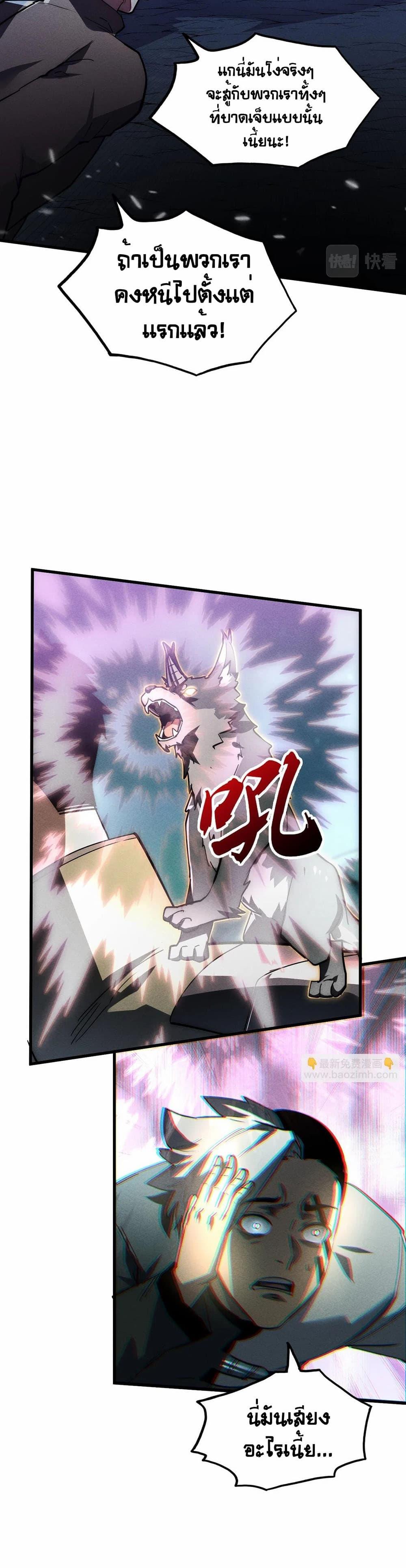Rise From The Rubble Chap 188 - Next Chap 189