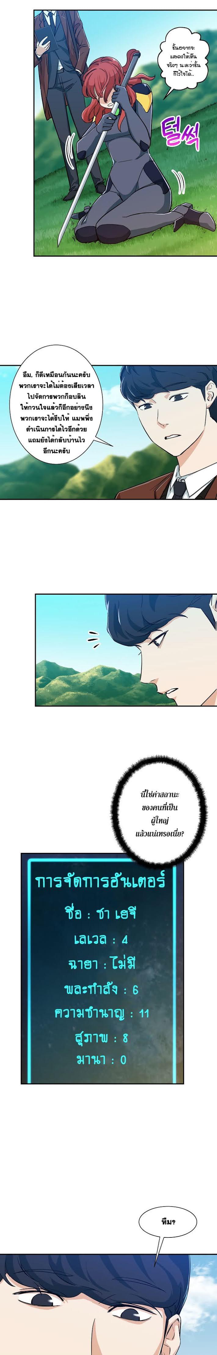 My Dad Is Too Strong Chap 5 - Next Chap 6