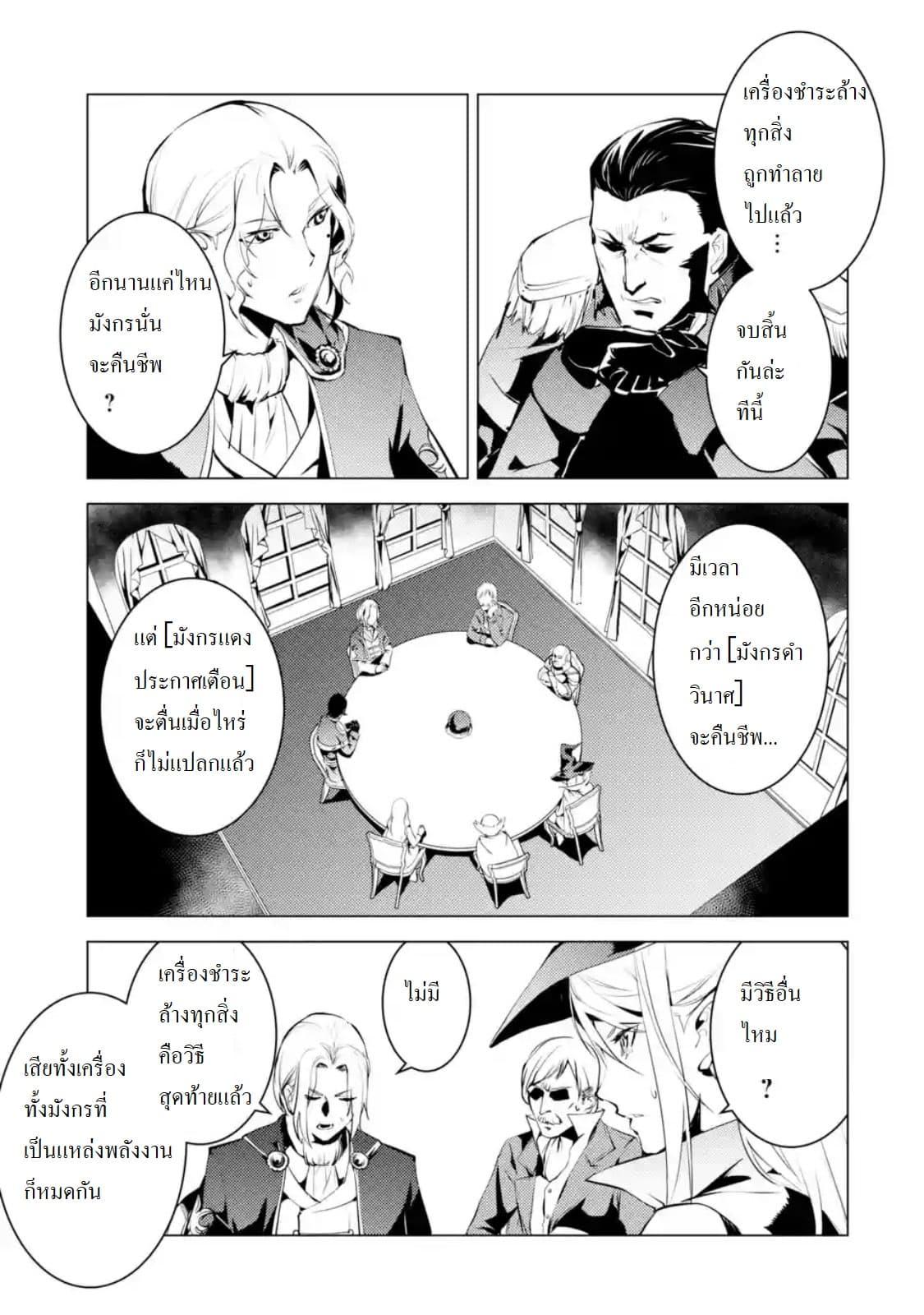Tensei Kenja no Isekai Life Chap 25.2 - Next Chap 26.2