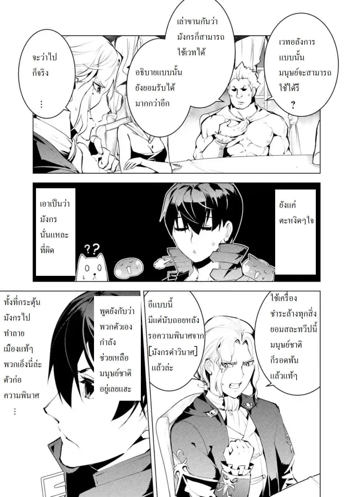 Tensei Kenja no Isekai Life Chap 25.2 - Next Chap 26.2