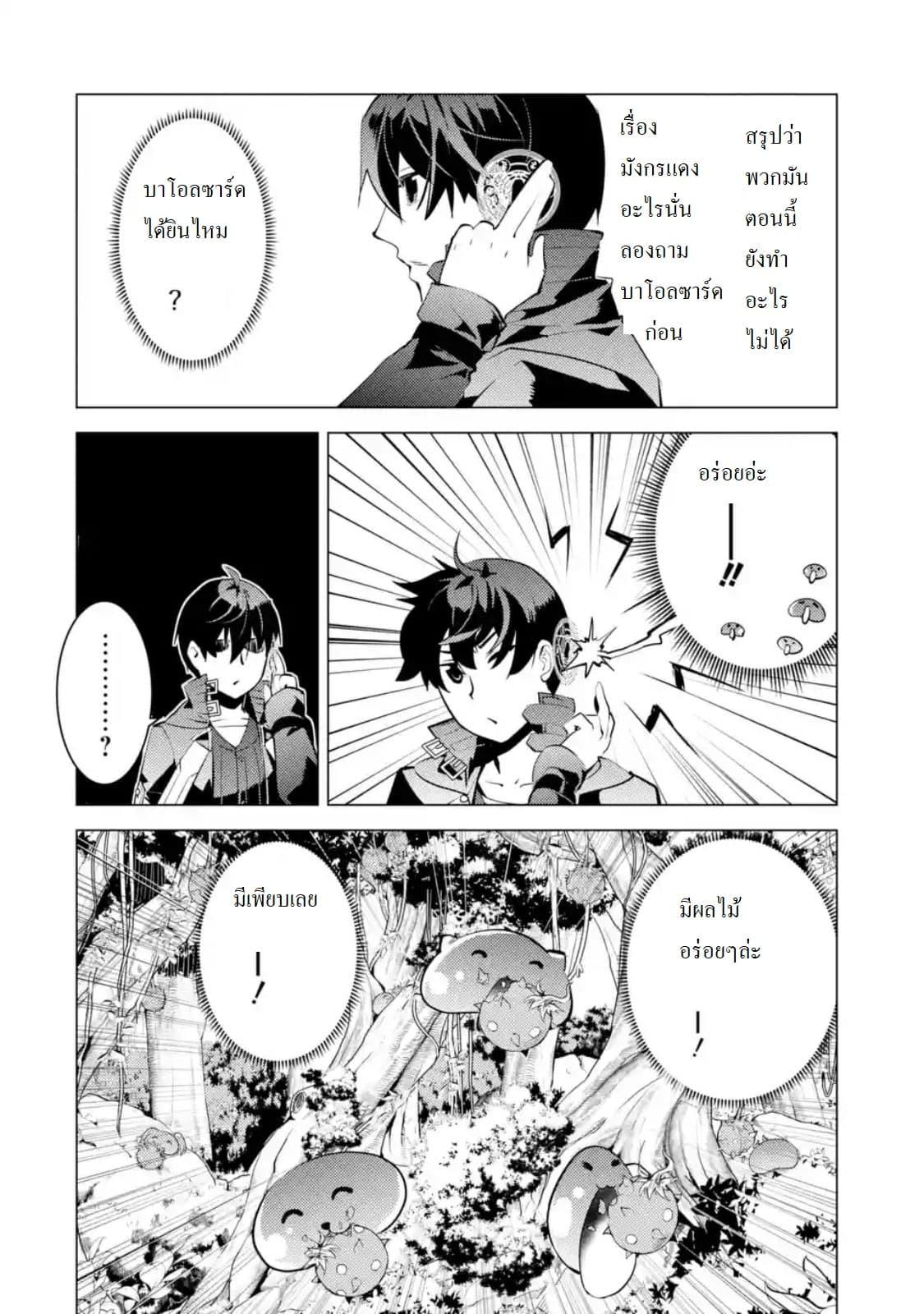 Tensei Kenja no Isekai Life Chap 25.2 - Next Chap 26.2