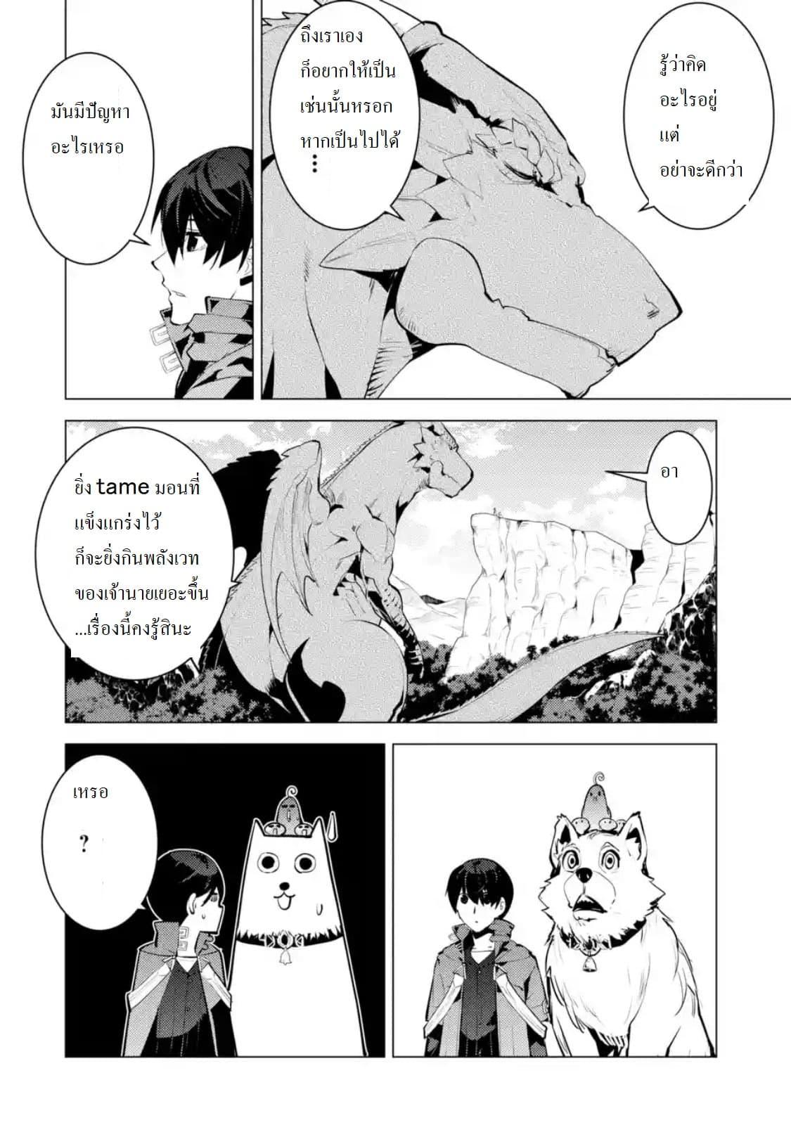 Tensei Kenja no Isekai Life Chap 25.2 - Next Chap 26.2