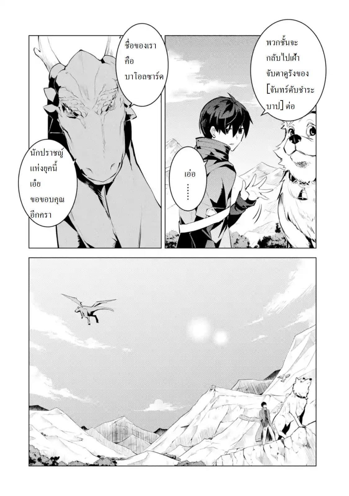 Tensei Kenja no Isekai Life Chap 25.2 - Next Chap 26.2