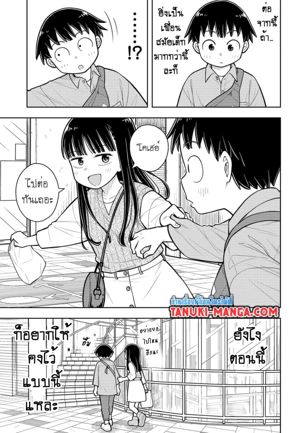 Kyou kara Hajimeru Osananajimi Chap 30 - Next Chap 31