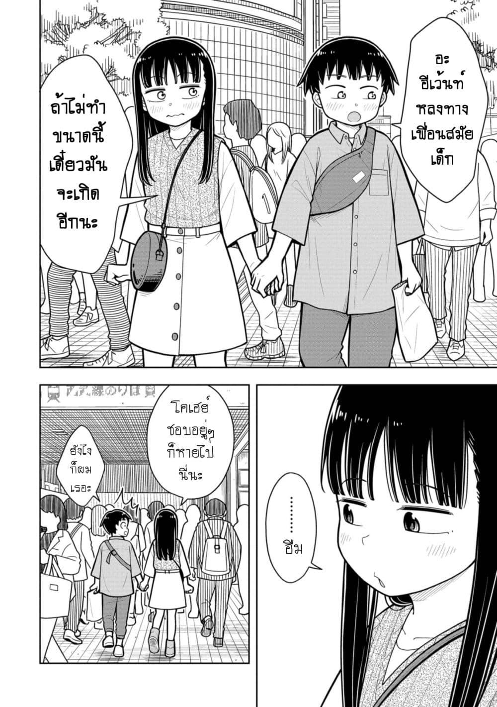 Kyou kara Hajimeru Osananajimi Chap 30 - Next Chap 31