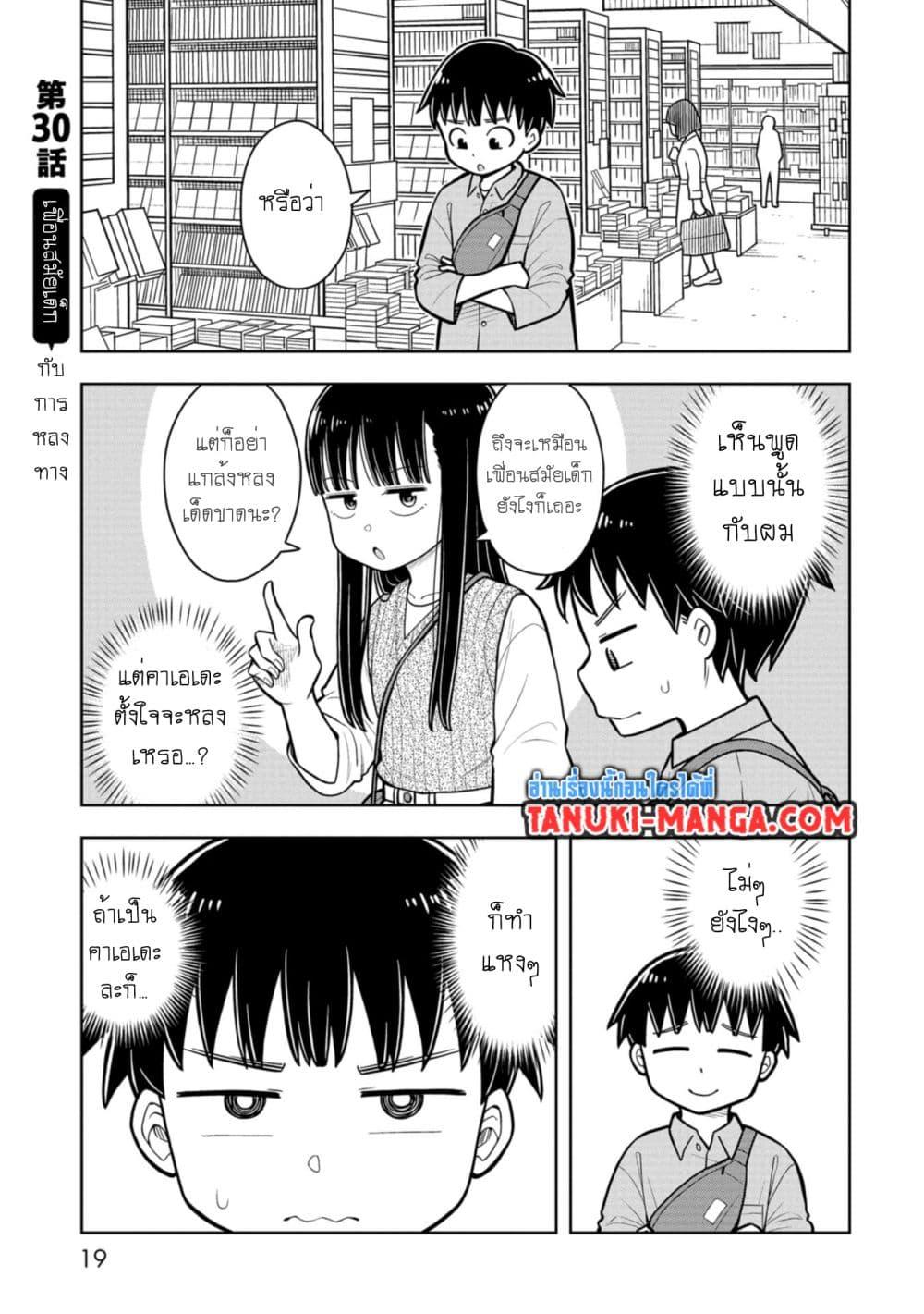 Kyou kara Hajimeru Osananajimi Chap 30 - Next Chap 31