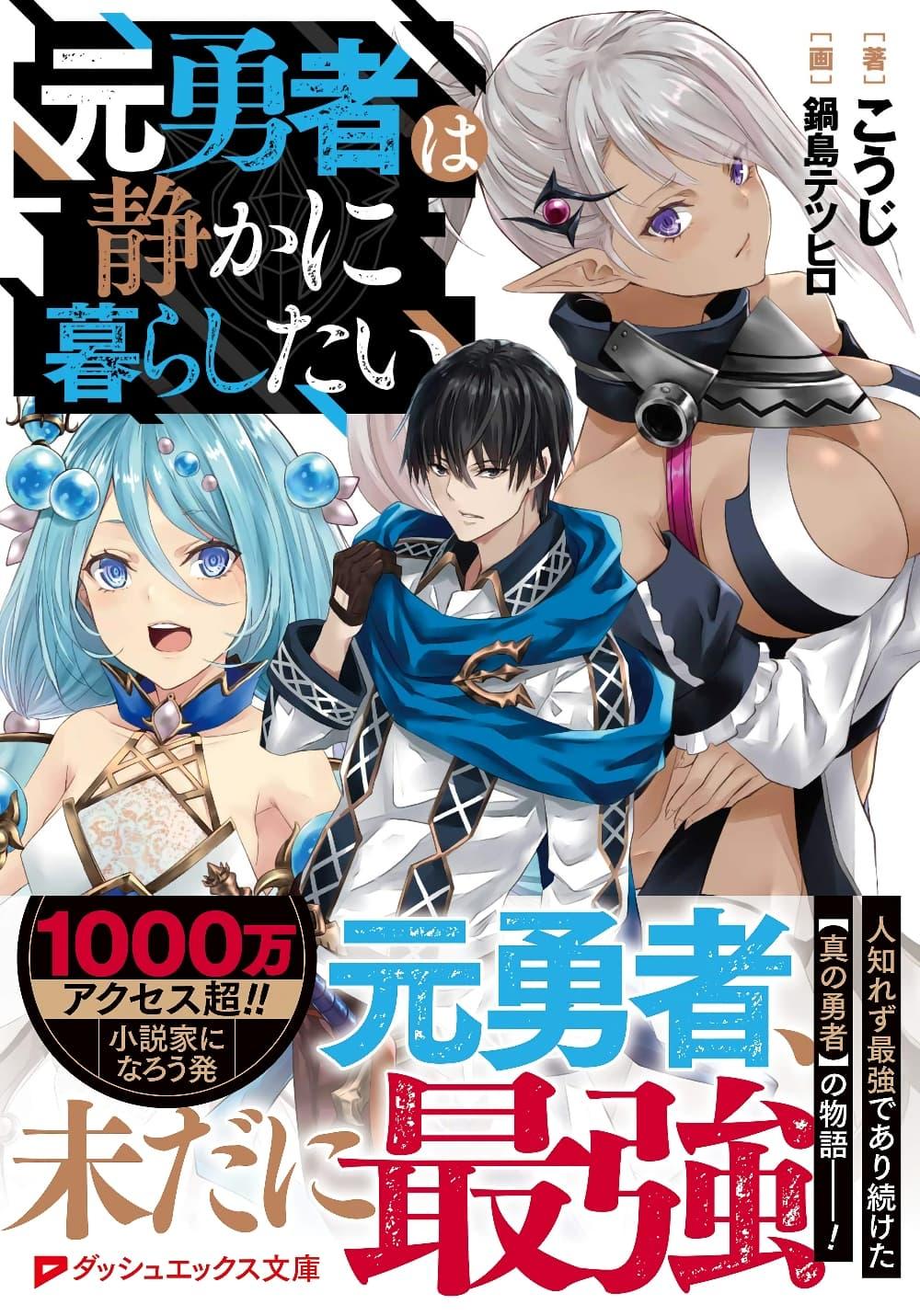 Moto Yuusha wa Shizuka ni Kurashitai Chap 3 - Next Chap 4