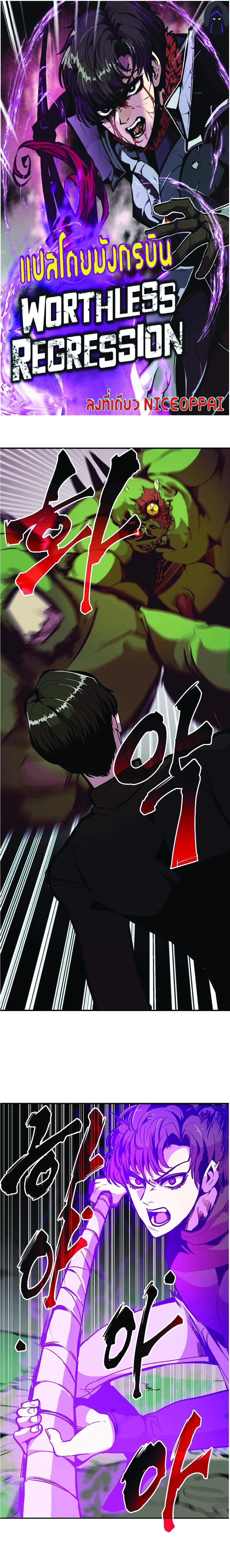 Worthless Regression Chap 21 - Next Chap 22