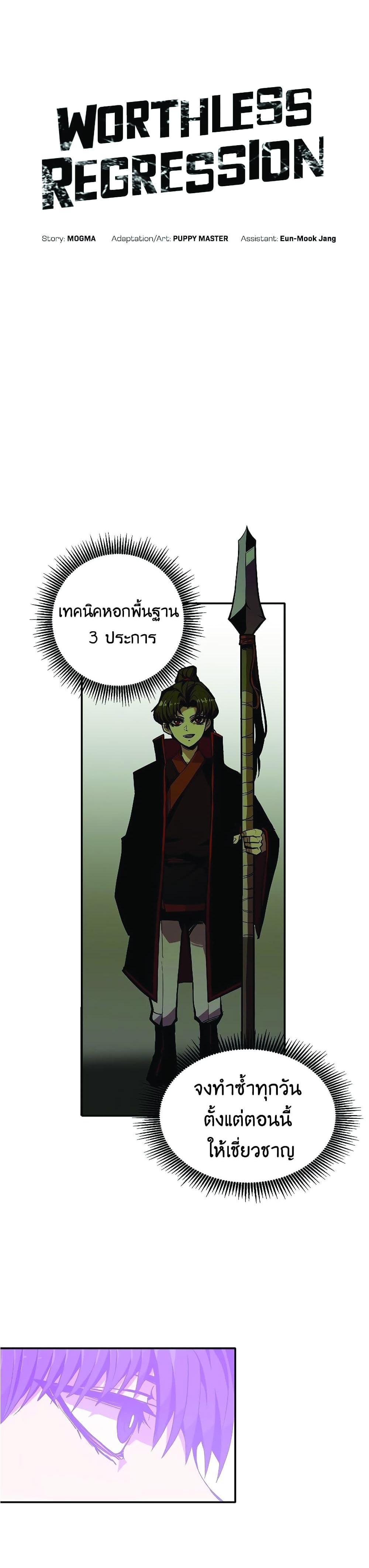 Worthless Regression Chap 21 - Next Chap 22