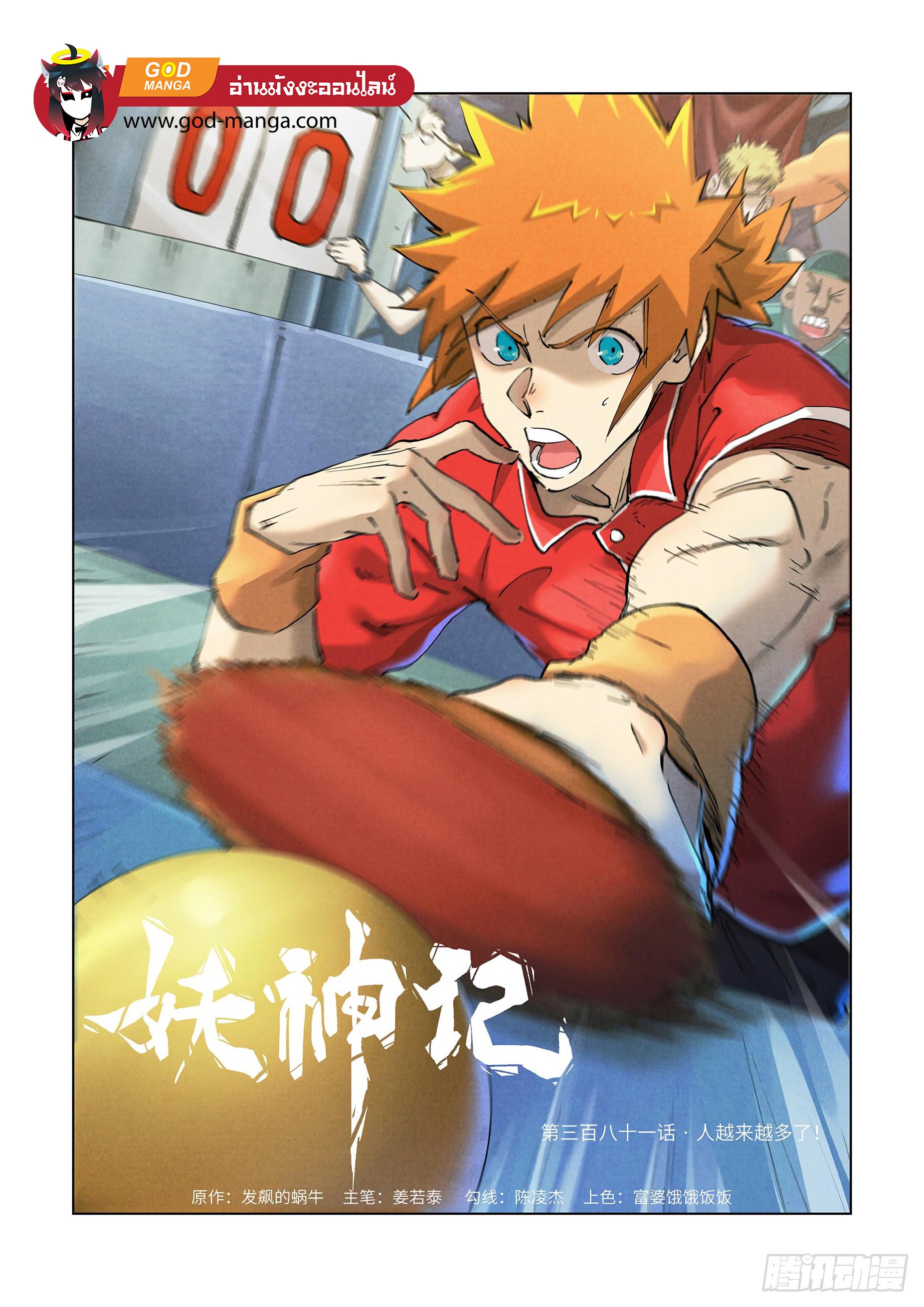 Tales of Demons and Gods Chap 381 - Next Chap 382