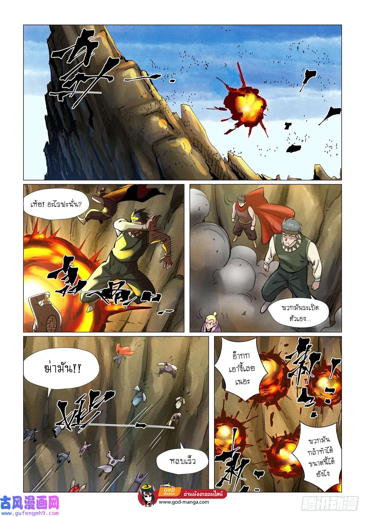Tales of Demons and Gods Chap 381 - Next Chap 382